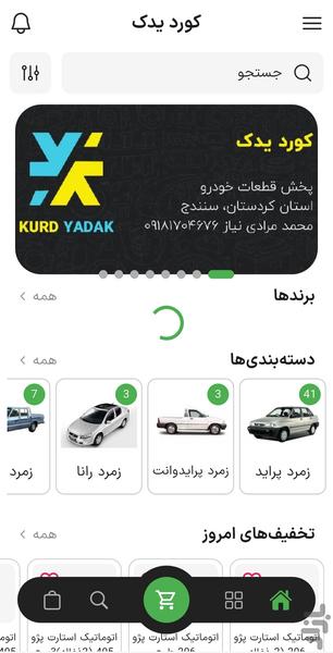 کورد یدک - عکس برنامه موبایلی اندروید