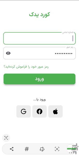 کورد یدک - عکس برنامه موبایلی اندروید