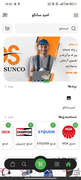 امید سانکو - Image screenshot of android app