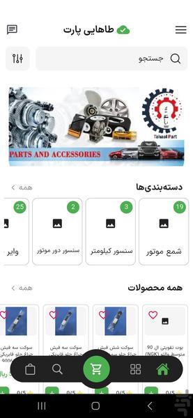 طاهایی پارت - عکس برنامه موبایلی اندروید