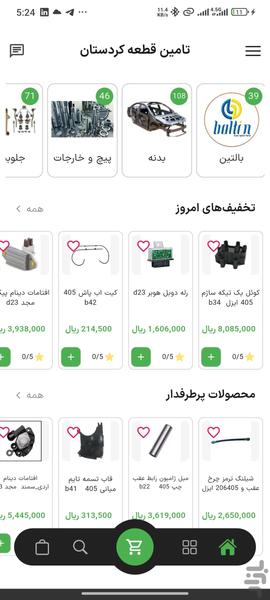تامین قطعه کردستان - Image screenshot of android app
