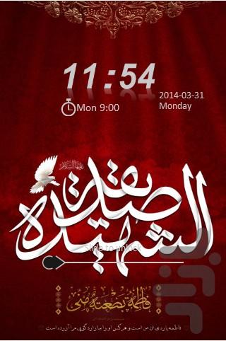 تم حضرت فاطمه - GoLocker - عکس برنامه موبایلی اندروید