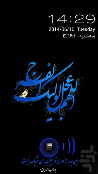 تم اللهم عجل لولیک الفرج گولاکر - Image screenshot of android app