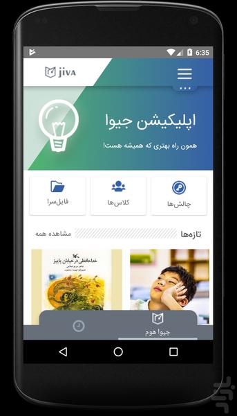 Jiva - Image screenshot of android app