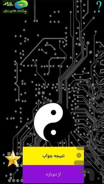 دروغ سنج - عکس برنامه موبایلی اندروید