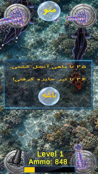 شکارچی پری دریایی - عکس بازی موبایلی اندروید