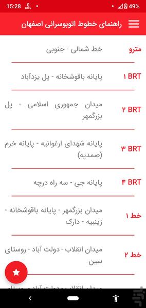 خطوط اتوبوس و متروی اصفهان - عکس برنامه موبایلی اندروید