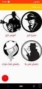 مافیا - کلاسیک و پیشرفته - Gameplay image of android game