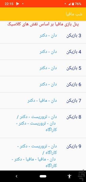 Mafia - Gameplay image of android game