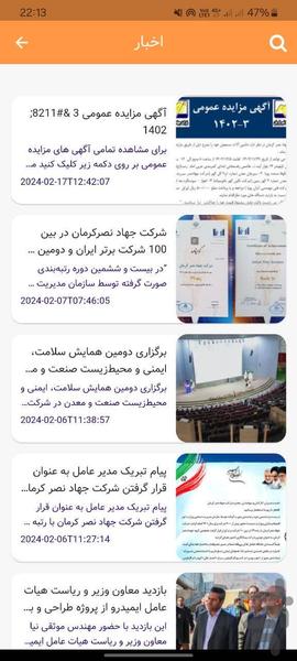 شرکت جهاد نصر کرمان - عکس برنامه موبایلی اندروید