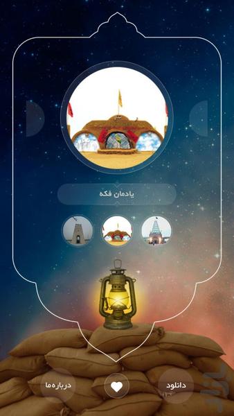 مشاهد العشاق (راهیان نور مجازی) - Image screenshot of android app