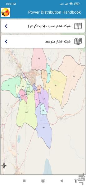دستورالعملهای توزیع برق (PDH) - عکس برنامه موبایلی اندروید