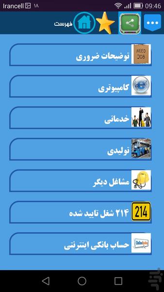 شغل دوم - عکس برنامه موبایلی اندروید