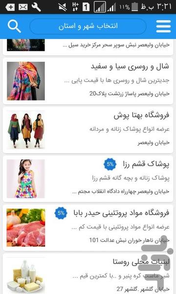 ۱۱۸ مشاغل - Image screenshot of android app