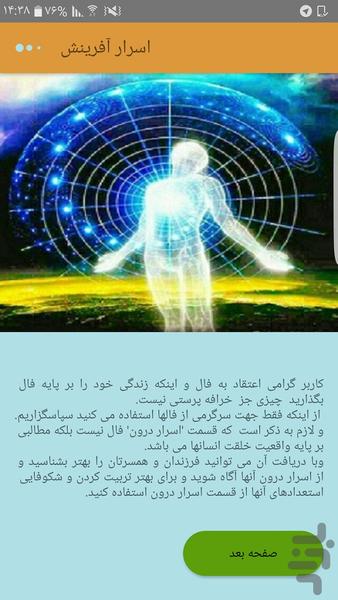 AsrareAfarinesh - Image screenshot of android app
