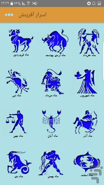 AsrareAfarinesh - عکس برنامه موبایلی اندروید