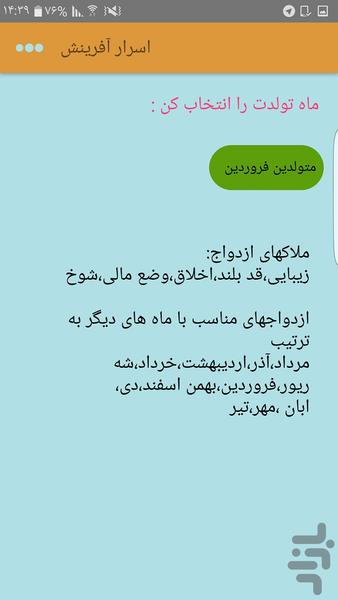 AsrareAfarinesh - عکس برنامه موبایلی اندروید