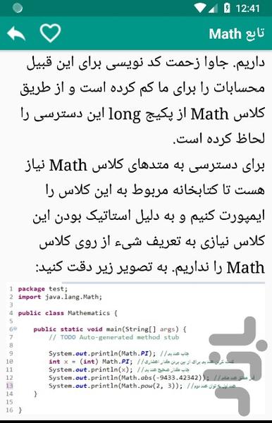 جاوا برای همه - عکس برنامه موبایلی اندروید