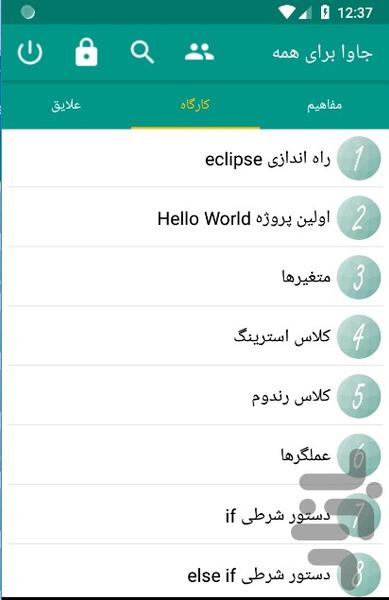 جاوا برای همه - Image screenshot of android app