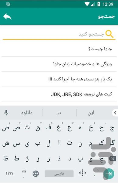جاوا برای همه - عکس برنامه موبایلی اندروید