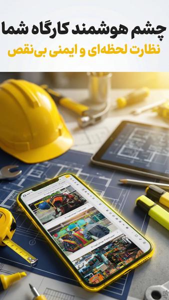 JobSiteMaster - Image screenshot of android app