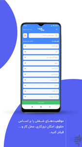جاب ویژن: استخدام | کاریابی - عکس برنامه موبایلی اندروید