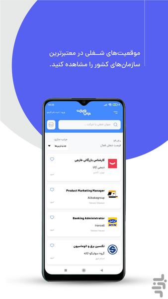 جاب ویژن: استخدام | کاریابی - عکس برنامه موبایلی اندروید