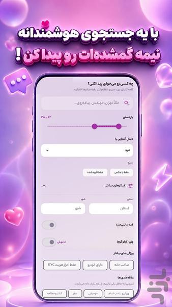 جفتینو | دوستیابی و چت - عکس برنامه موبایلی اندروید