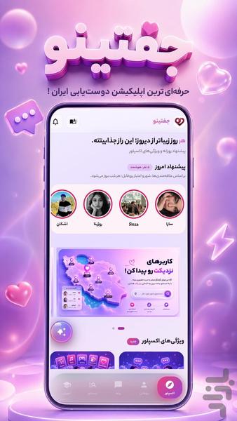 جفتینو | دوست‌یابی و چت - عکس برنامه موبایلی اندروید