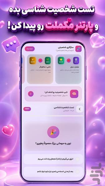 جفتینو | دوستیابی و چت - عکس برنامه موبایلی اندروید
