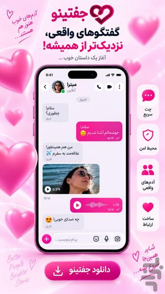 جفتینو | دوستیابی و چت - عکس برنامه موبایلی اندروید