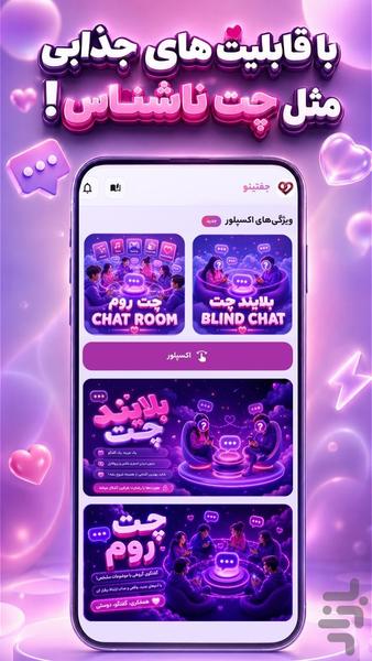 جفتینو | دوست‌یابی و چت - عکس برنامه موبایلی اندروید