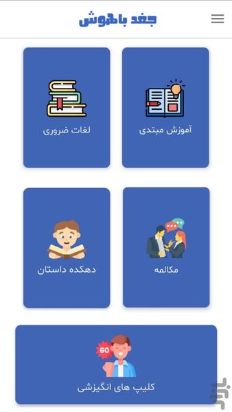 جغد باهوش - عکس برنامه موبایلی اندروید