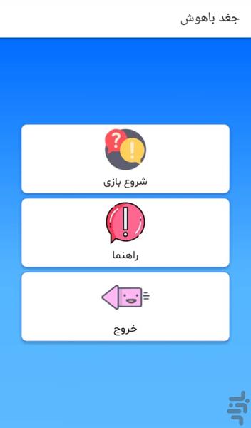 جغد باهوش - عکس برنامه موبایلی اندروید