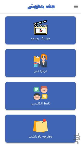 جغد باهوش - عکس برنامه موبایلی اندروید