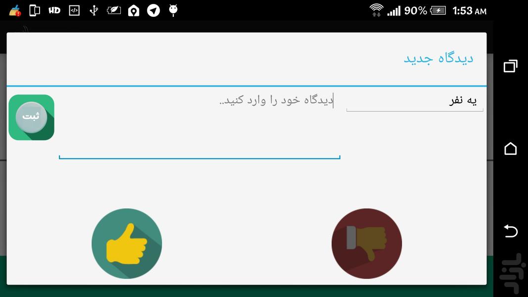نردبون - Image screenshot of android app