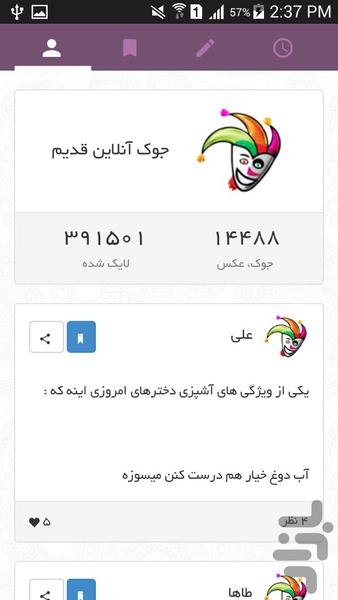 جوک آنلاین - Image screenshot of android app