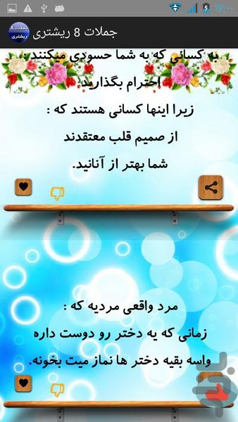 جملات 8 ریشتری - Image screenshot of android app