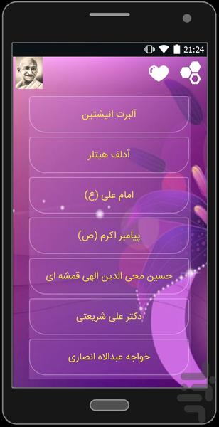 جملات ناب بزرگان - Image screenshot of android app