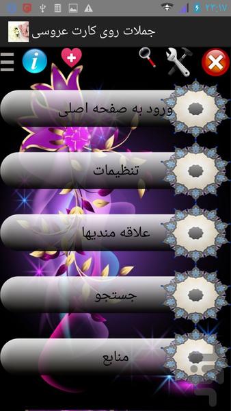 جملات روی کارت عروسی - Image screenshot of android app