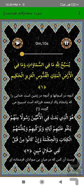سوره جمعه (قلم هوشمند صوتی) - عکس برنامه موبایلی اندروید