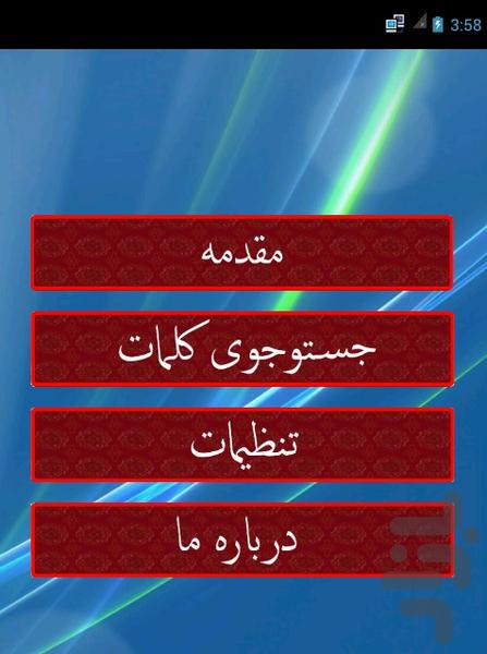 کلمات کاربردی فارسی به ترکمنی - عکس برنامه موبایلی اندروید