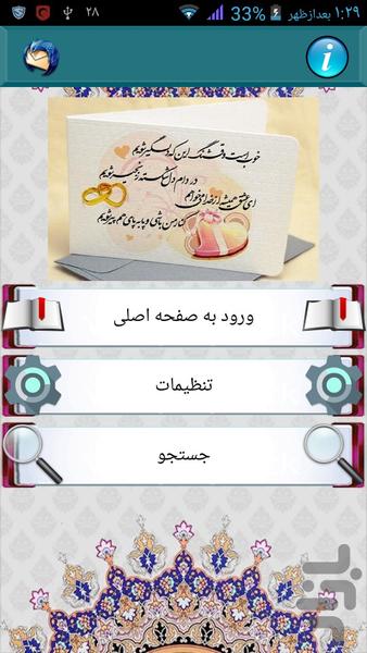 جملات روی کارت عروسی - Image screenshot of android app