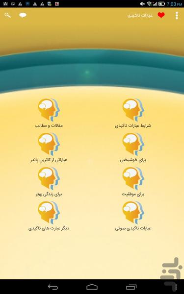 عبارات تاکیدی - Image screenshot of android app