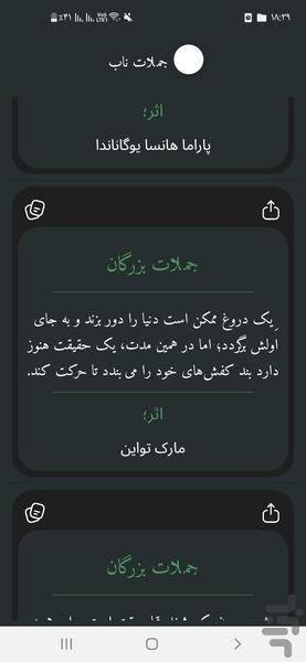 جملات بزرگان - Image screenshot of android app