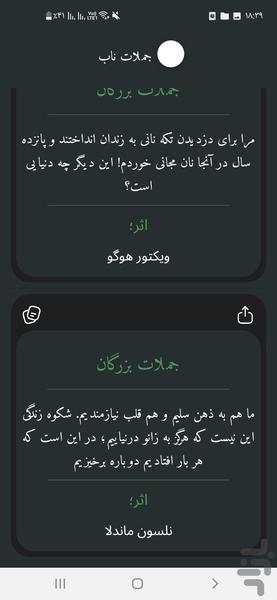 جملات بزرگان - Image screenshot of android app