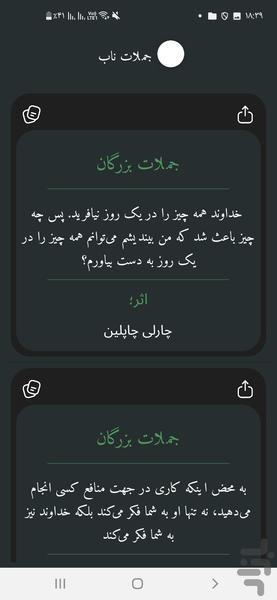 جملات بزرگان - Image screenshot of android app