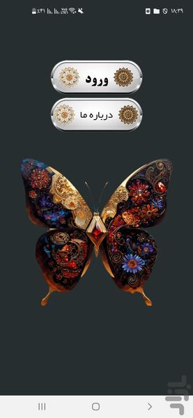 جملات بزرگان - Image screenshot of android app