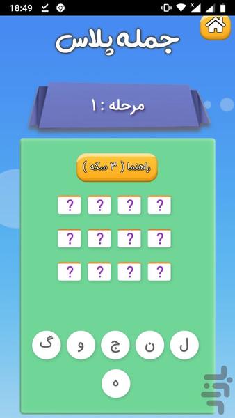 جمله پلاس - عکس بازی موبایلی اندروید