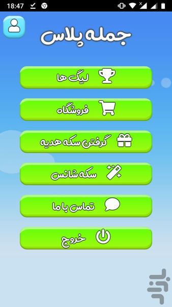 جمله پلاس - Gameplay image of android game